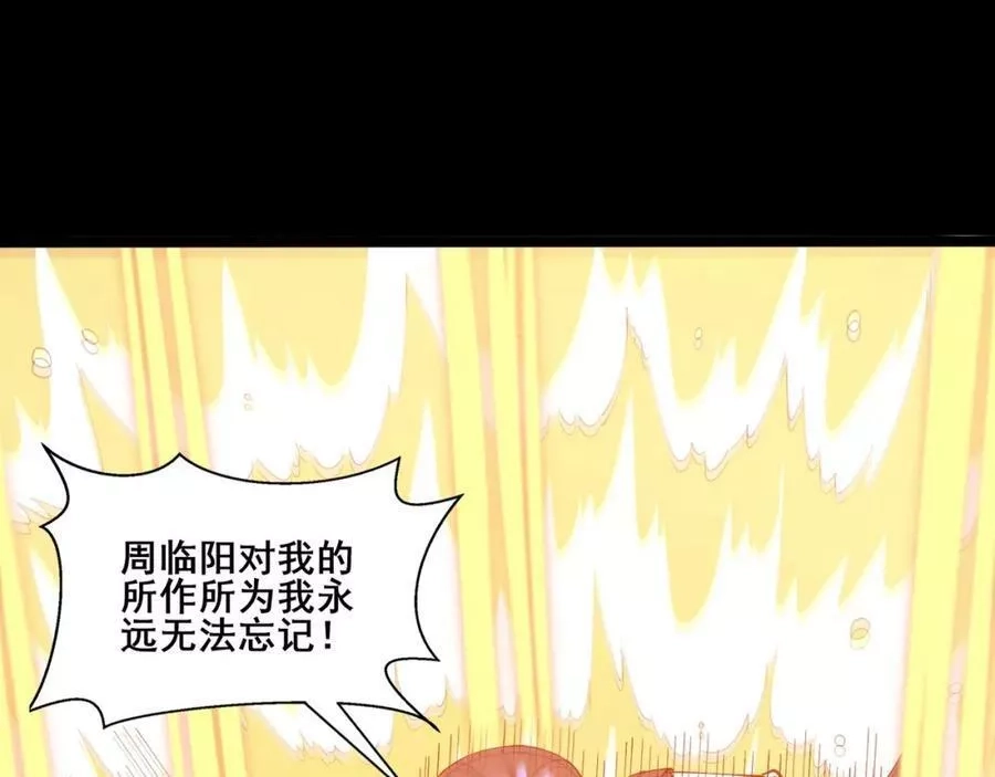 从渡劫开始,第69话 混战与抉择,第114张